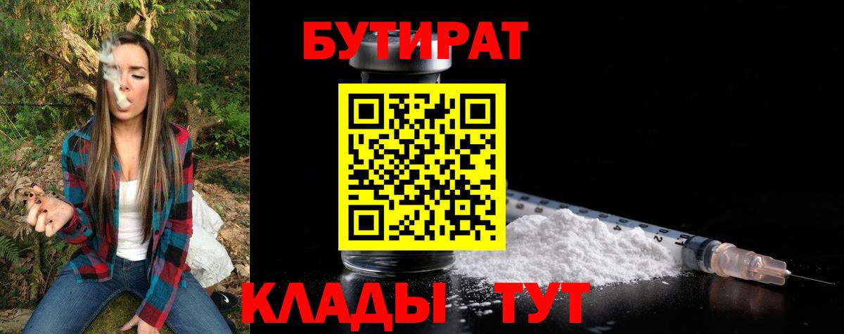 БУТИРАТ оксибутират Кувандык