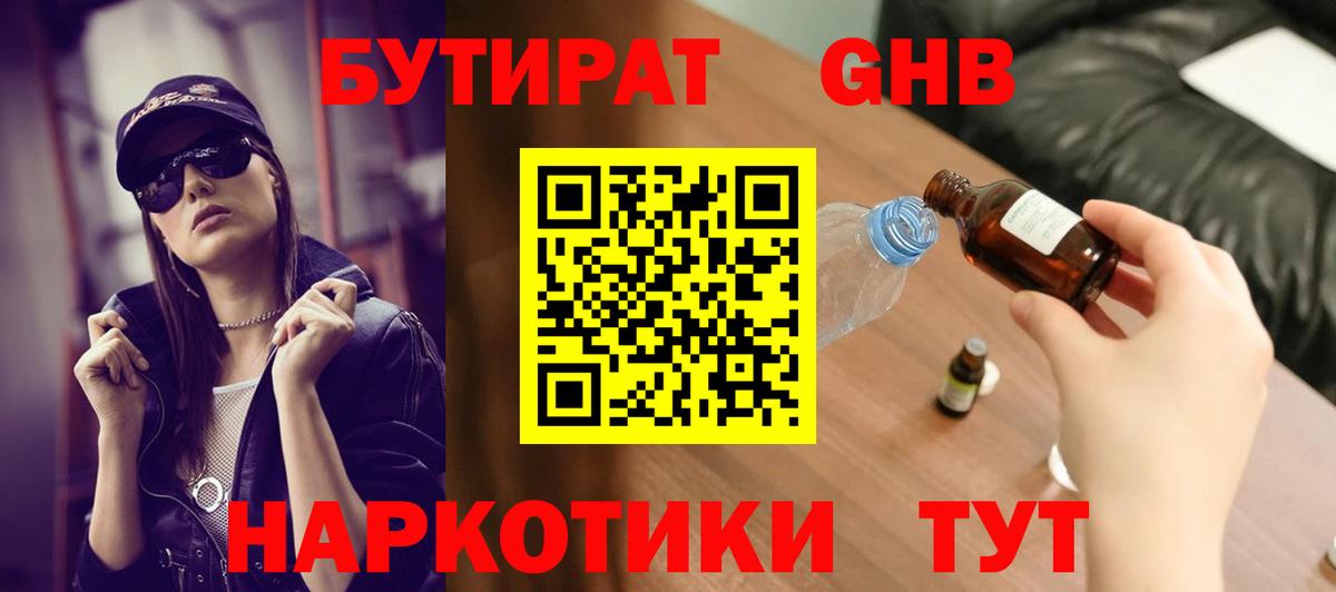 БУТИРАТ  Вход с VPN  Кувандык  БУТИРАТ бутик 
