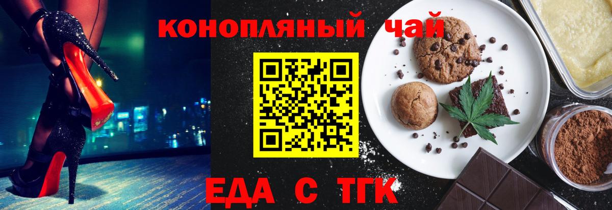 Кувандык  Печенье с ТГК марихуана  Вход с VPN 